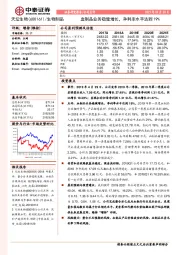 血制品业务稳健增长，净利率水平达到19%