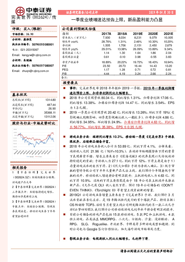 一季度业绩增速达预告上限，新品盈利能力凸显