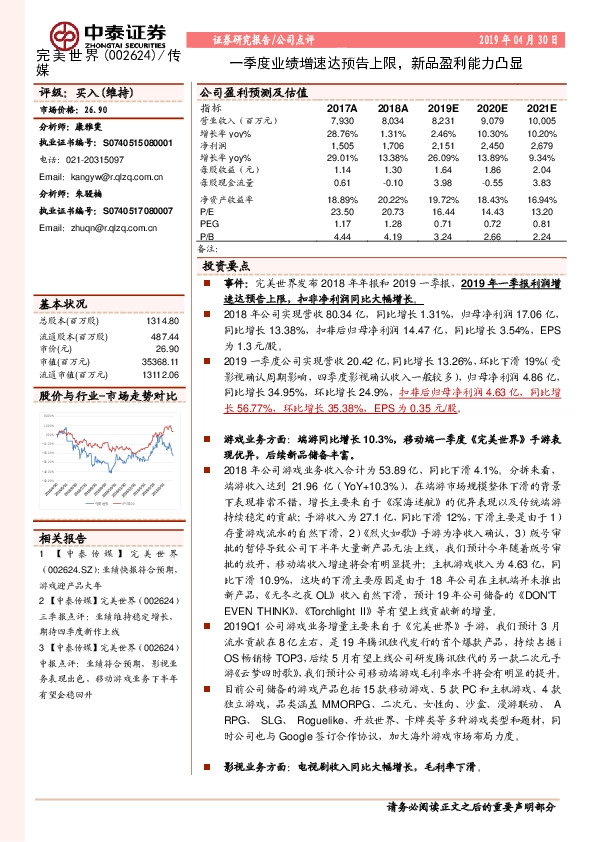 一季度业绩增速达预告上限，新品盈利能力凸显