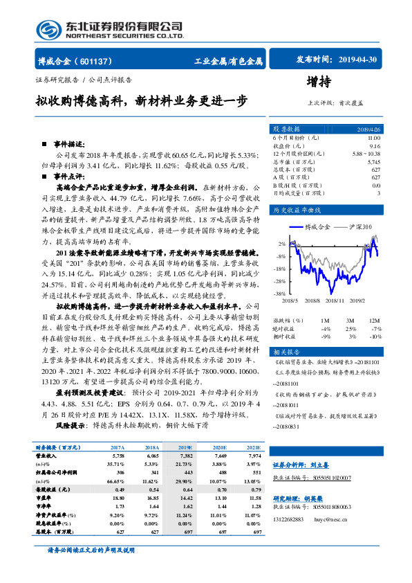 拟收购博德高科，新材料业务更进一步