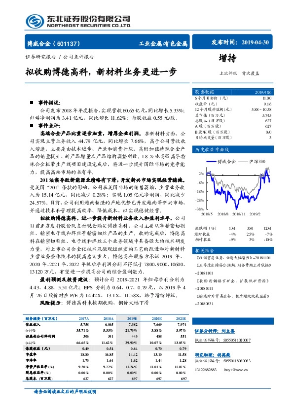 拟收购博德高科，新材料业务更进一步