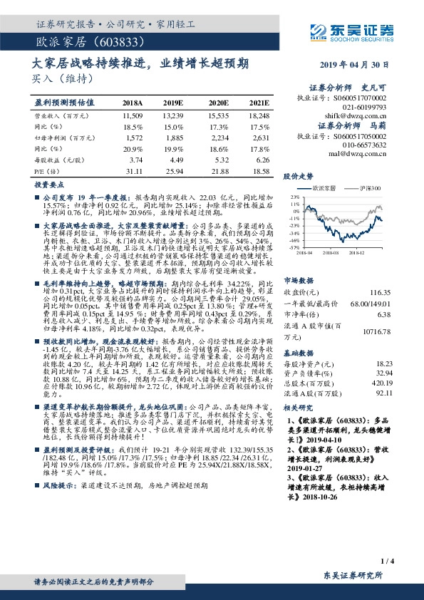 大家居战略持续推进，业绩增长超预期