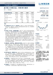 盈利能力持续改善,销售增长靓眼