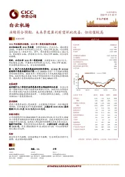 业绩符合预期，未来季度盈利有望环比改善，但估值较高