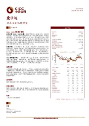 炊具业务保持稳定