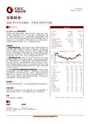 2018净利润+2.96%，业绩表现有所回暖