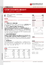 上汽集团2019一季报点评：毛利率与净利率同比整体持平