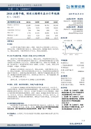 2018业绩平稳，预收大幅增长显示订单饱满