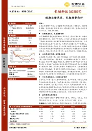 短期业绩承压，长期趋势向好