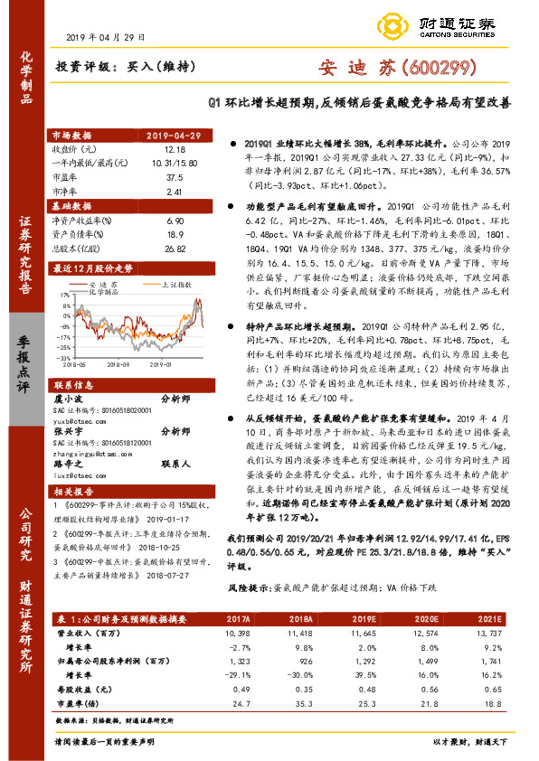 Q1环比增长超预期，反倾销后蛋氨酸竞争格局有望改善