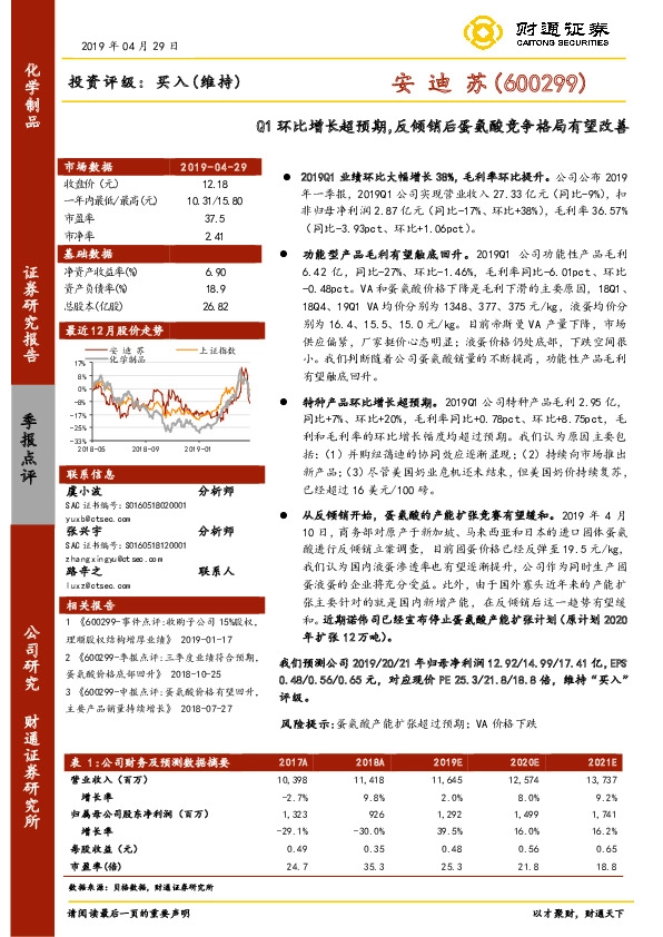 Q1环比增长超预期，反倾销后蛋氨酸竞争格局有望改善