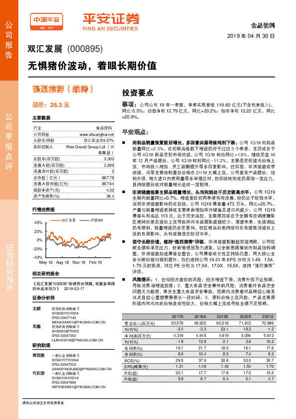 无惧猪价波动，着眼长期价值