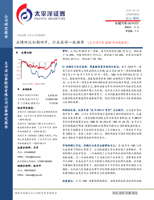 业绩环比如期回升，行业底部一枝独秀（太平洋汽车2019年战略推荐）