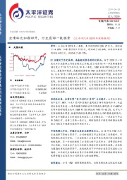 业绩环比如期回升,行业底部一枝独秀(太平洋汽车2019年战略推荐)