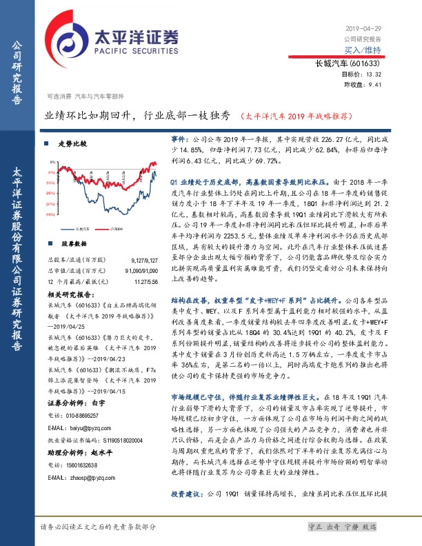 业绩环比如期回升，行业底部一枝独秀（太平洋汽车2019年战略推荐）