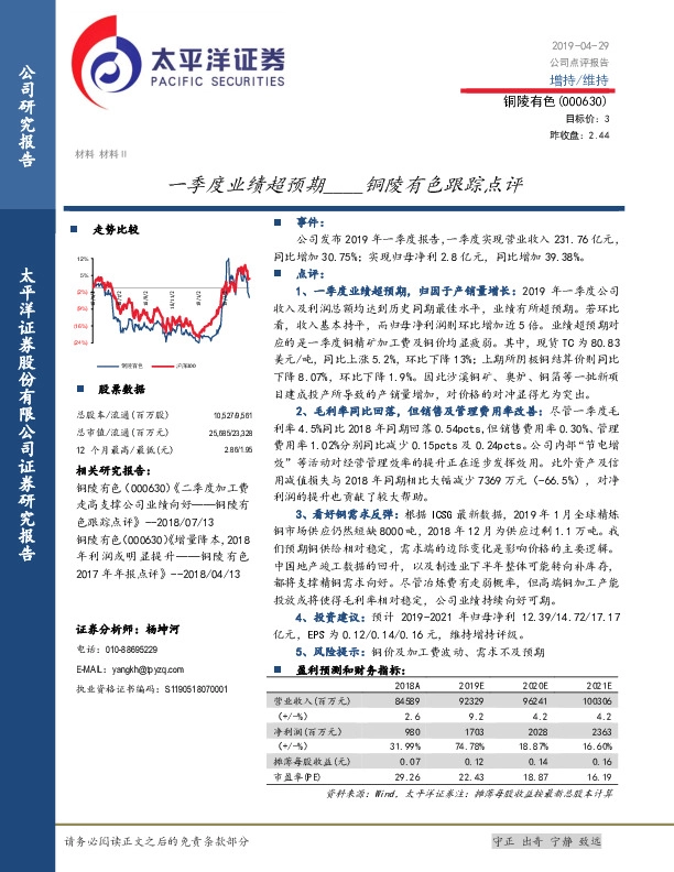 跟踪点评：一季度业绩超预期