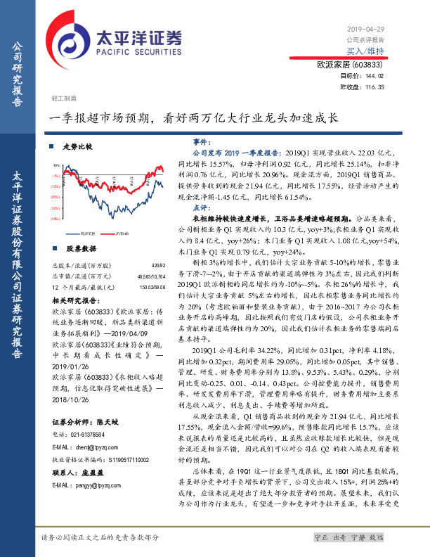 一季报超市场预期，看好两万亿大行业龙头加速成长