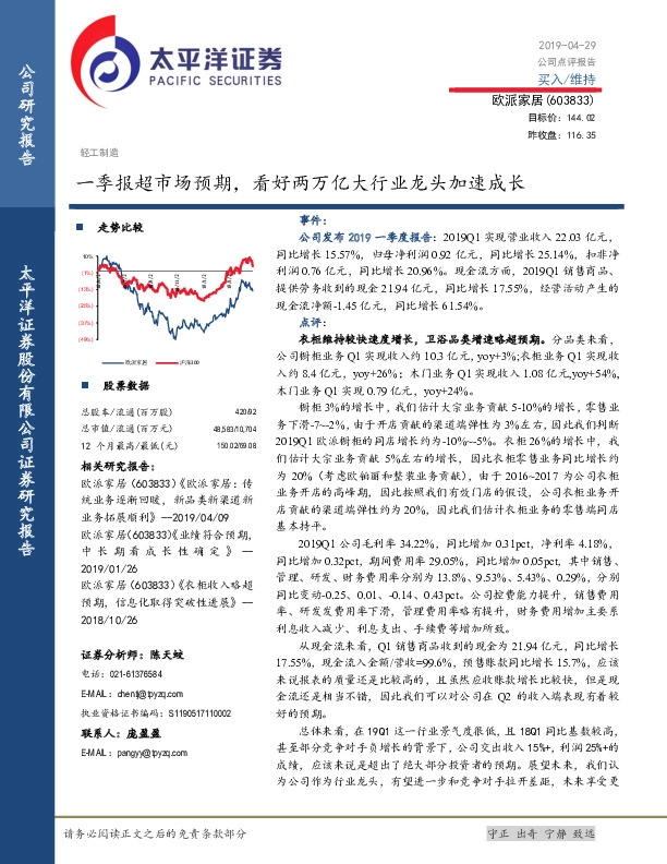 一季报超市场预期，看好两万亿大行业龙头加速成长