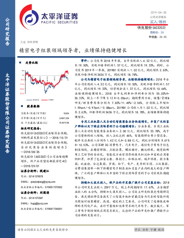 精密电子组装领域领导者，业绩保持稳健增长