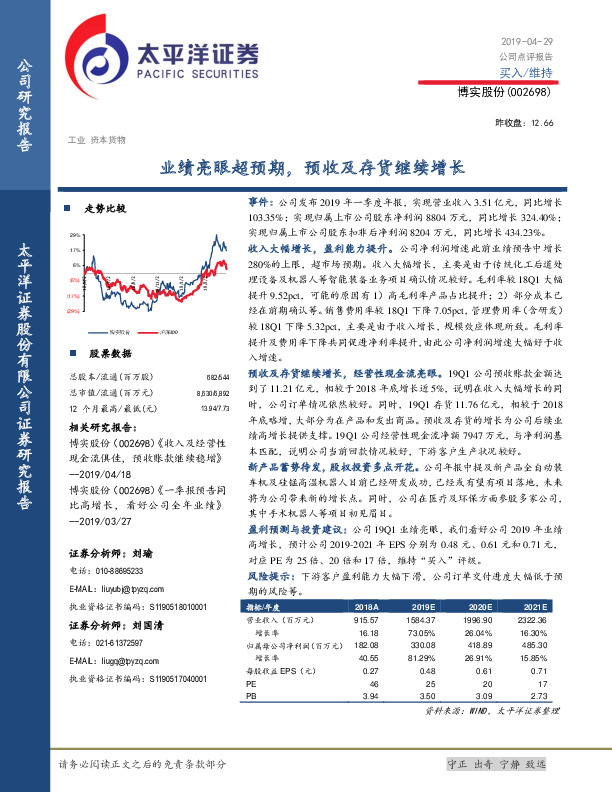 业绩亮眼超预期，预收及存货继续增长