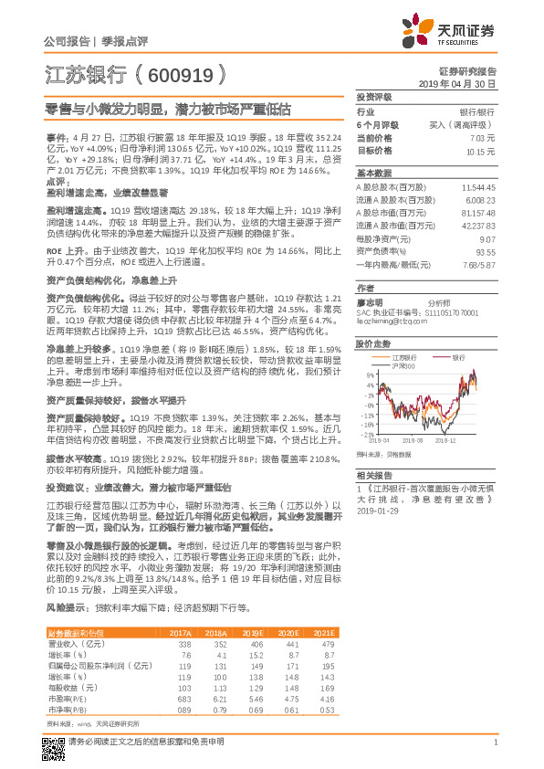 零售与小微发力明显，潜力被市场严重低估