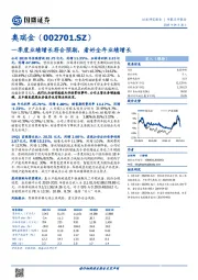一季度业绩增长符合预期，看好全年业绩增长