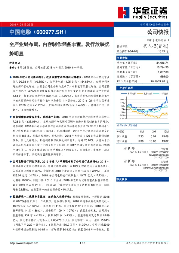 全产业链布局，内容制作储备丰富，发行放映优势明显
