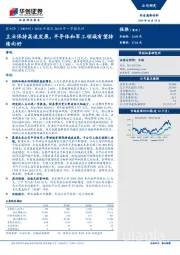 2018年报及2019年一季报点评:主业保持高速发展,半导体和军工领域有望持续向好