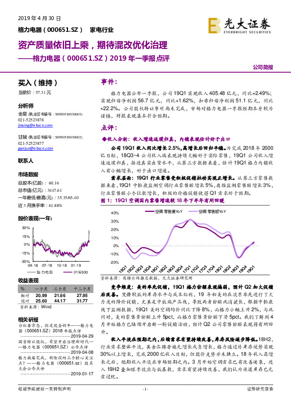 2019年一季报点评：资产质量依旧上乘，期待混改优化治理