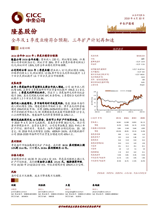 全年及1季度业绩符合预期，三年扩产计划再加速