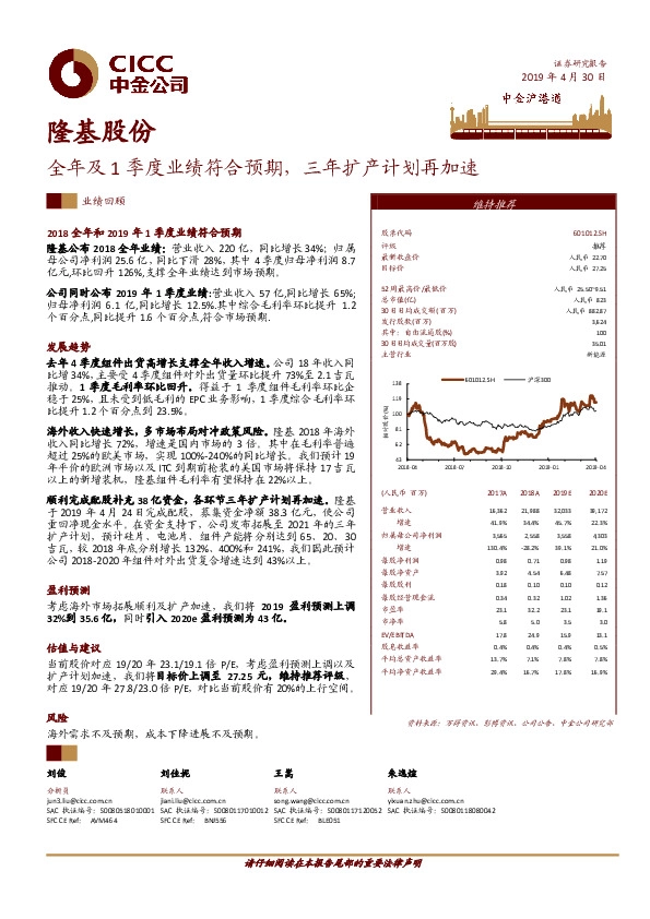 全年及1季度业绩符合预期，三年扩产计划再加速