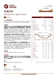 2019提升能力 2020寻求突破