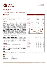 合资业务亏损收窄 本部业务挑战巨大