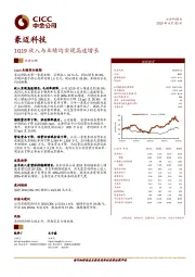 1Q19收入与业绩均实现高速增长