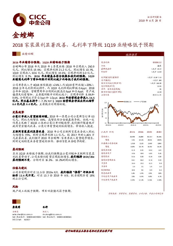 2018家装盈利显著改善，毛利率下降致1Q19业绩略低于预期