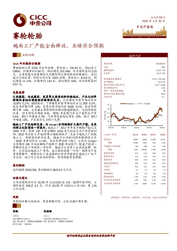 越南工厂产能全面释放，业绩符合预期