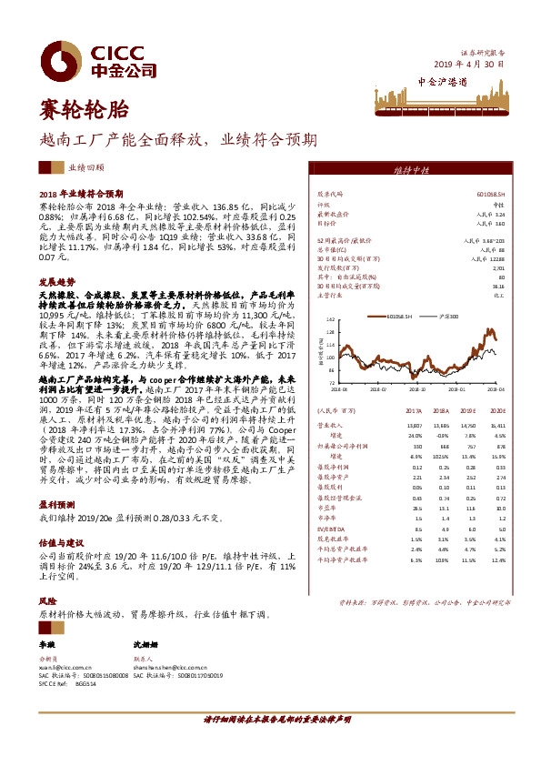 越南工厂产能全面释放，业绩符合预期