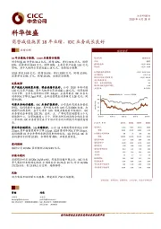 商誉减值拖累18年业绩，IDC业务成长良好