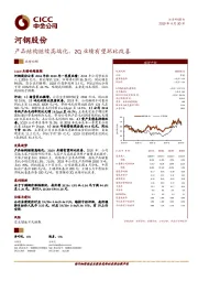 产品结构继续高端化，2Q业绩有望环比改善