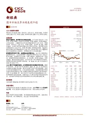 图书市场淡季业绩表现平稳