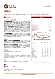 2018年和1Q19业绩符合预期，关注国资入股后新业务的发展