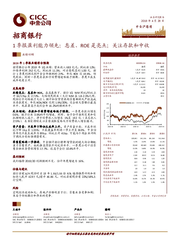 1季报盈利能力领先：息差、ROE是亮点；关注存款和中收