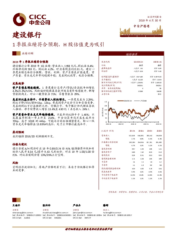 1季报业绩符合预期，H股估值更为吸引