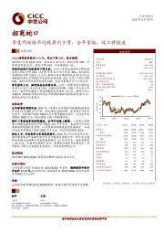 季度间结转不均致盈利下滑，全年拿地、竣工将提速