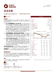 估值已至合理水平，下调评级至中性