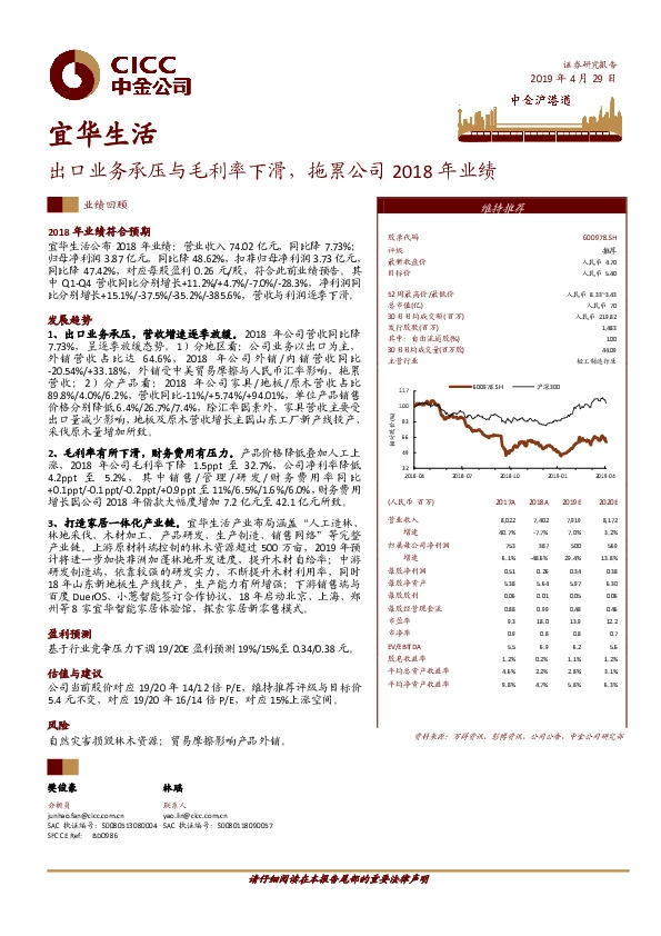 出口业务承压与毛利率下滑，拖累公司2018年业绩
