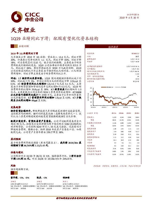 1Q19业绩同比下滑；配股有望优化资本结构