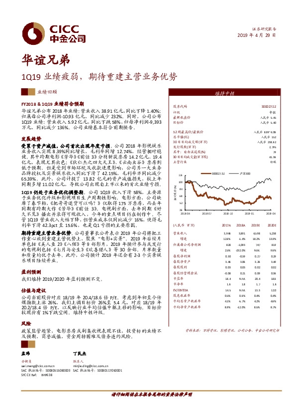 1Q19业绩疲弱，期待重建主营业务优势