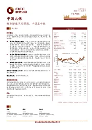 新单增速不及预期,下调至中性