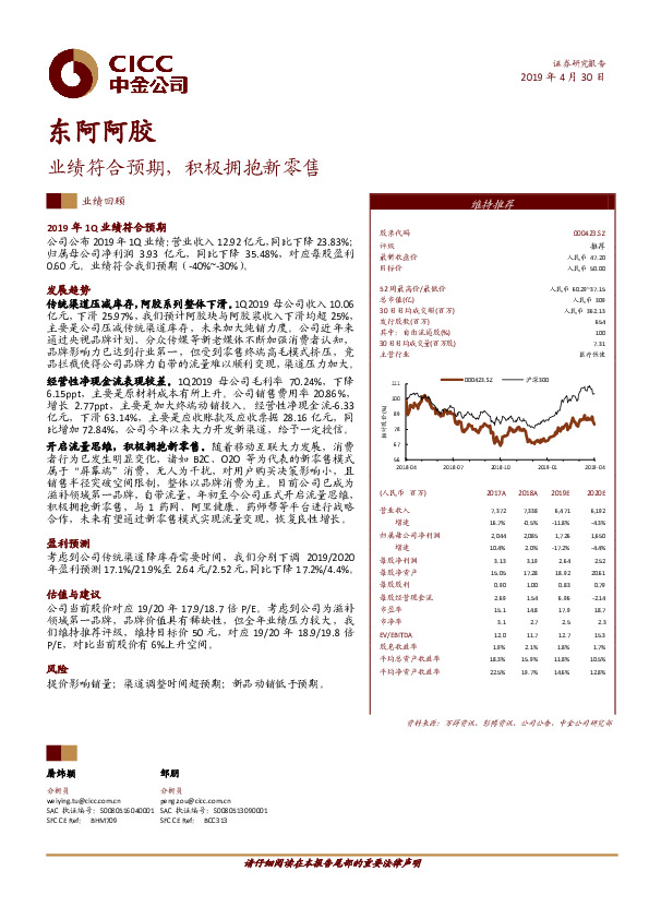 业绩符合预期，积极拥抱新零售